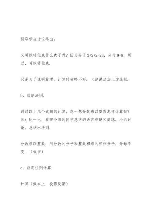 分数乘整数教学设计.docx