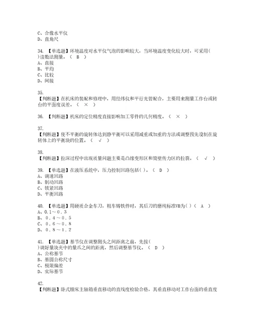 2022年工具钳工中级模拟考试题标准答案5