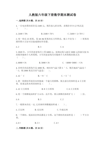 人教版六年级下册数学期末测试卷精品【黄金题型】.docx