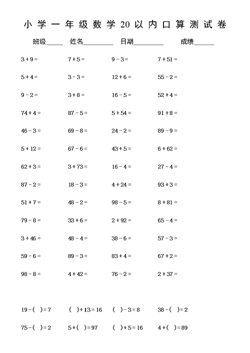 小学数学一年级100以内数学口算测试卷14套