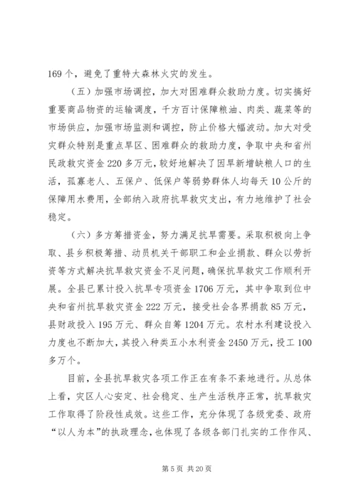 县委在县委常委抗旱专题会的讲话.docx