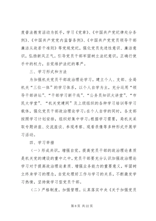 干部理论学习计划 (2).docx