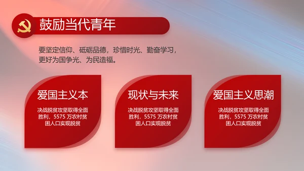 纪检监察党风廉政和反腐斗争PPT