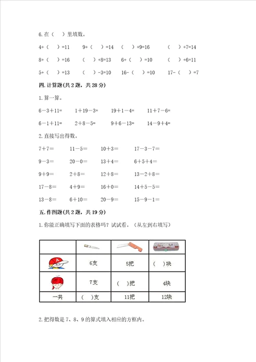 沪教版一年级上册数学第三单元 20以内的数及其加减法 测试卷附答案