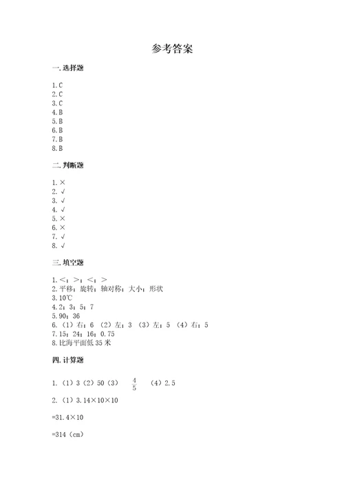 苏教版小学六年级数学试卷附答案综合题