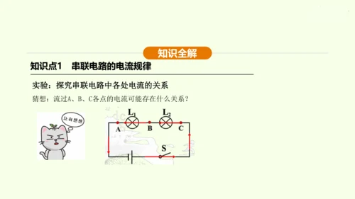 人教版 初中物理 九年级全册 第十五章 电流和电路 15.5 串、并联电路中电流的规律课件（25页p
