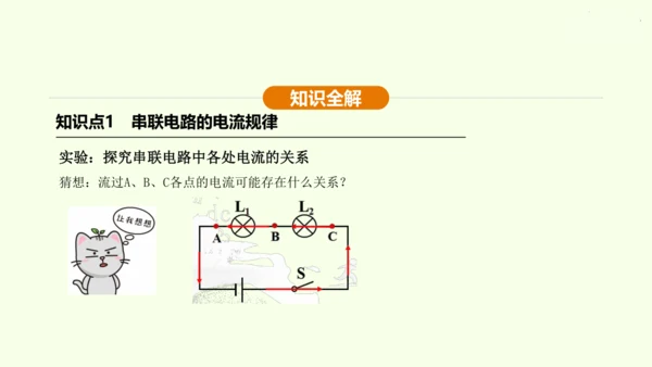 人教版 初中物理 九年级全册 第十五章 电流和电路 15.5 串、并联电路中电流的规律课件（25页p