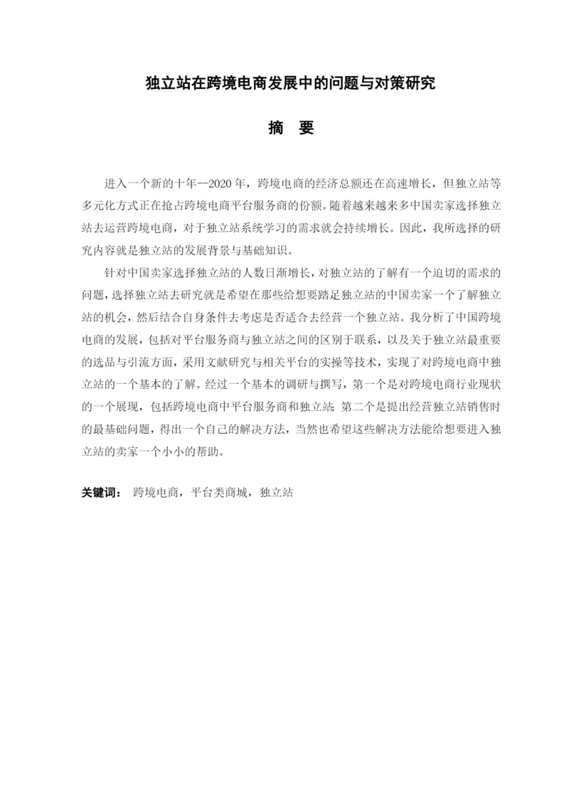 1608050105-陈文轩-毕业论文初稿.docx