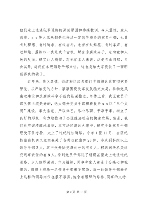区委领导干部在警示教育会上的讲话.docx