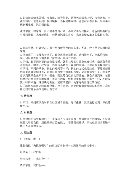 部编版小学四年级上册道德与法治期中测试卷含答案（突破训练）.docx