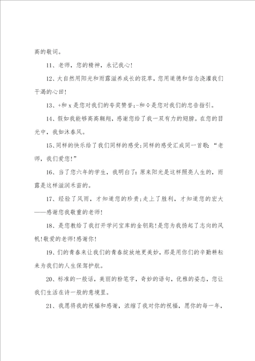 感谢数学老师的话