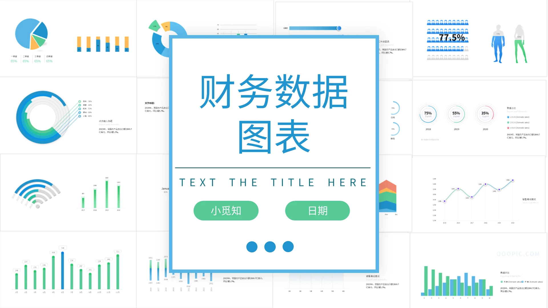 蓝色简约财务数据图表PPT模板宣传PPT动态PPT