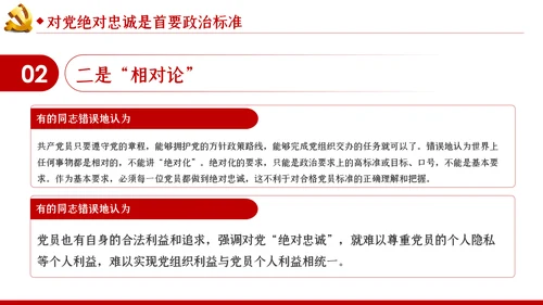 对党绝对忠诚是最重要的政治纪律党课PPT模板