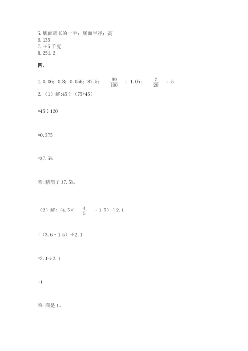 最新北师大版小升初数学模拟试卷及答案（全国通用）.docx