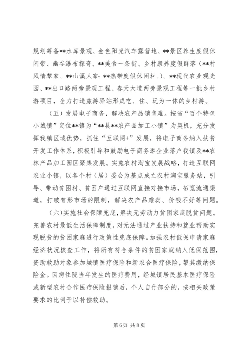 镇脱贫攻坚实施方案 (2).docx