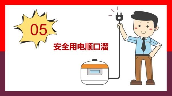 假期用电安全家长会PPT模板