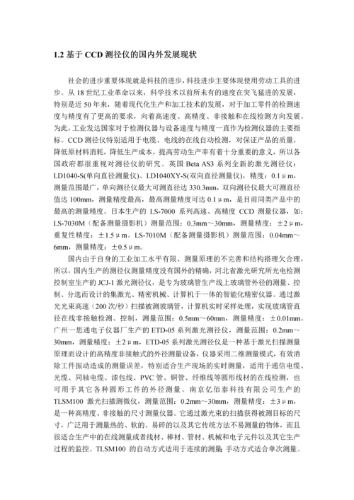 基于衍射法测量细丝直径的CCD系统设计--毕业论文.docx