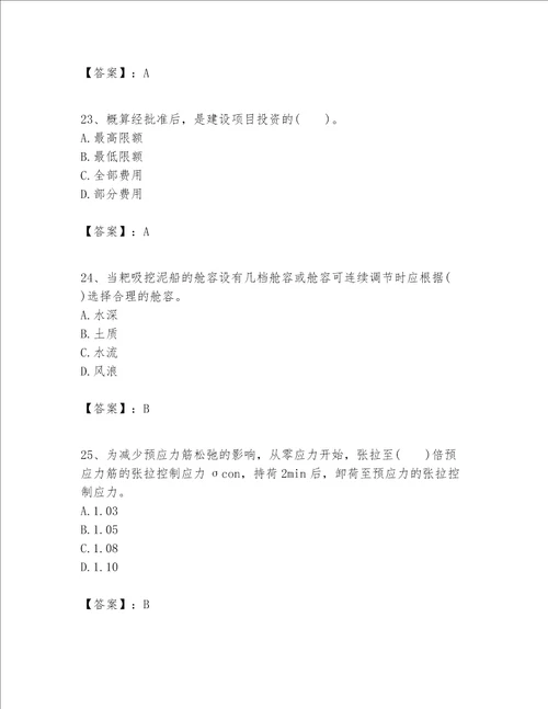 一级建造师之一建港口与航道工程实务题库及答案（名校卷）