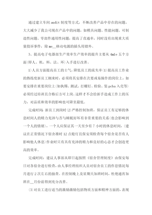 2023年度生产主管工作总结(通用7篇).docx