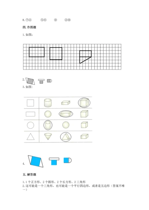 苏教版一年级下册数学第二单元 认识图形（二） 测试卷及答案（全优）.docx