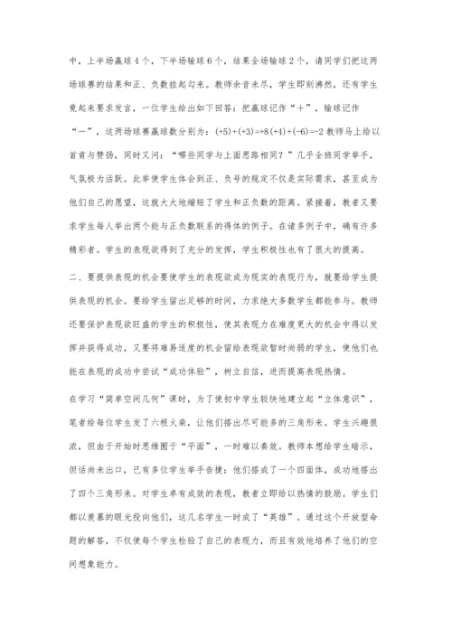 数学教学中发挥学生的表现欲.docx