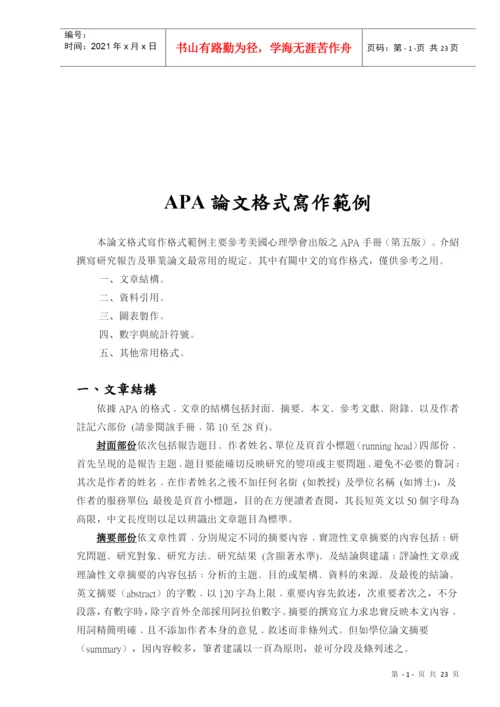 人力资源-2022APA论文格式写作样本.docx