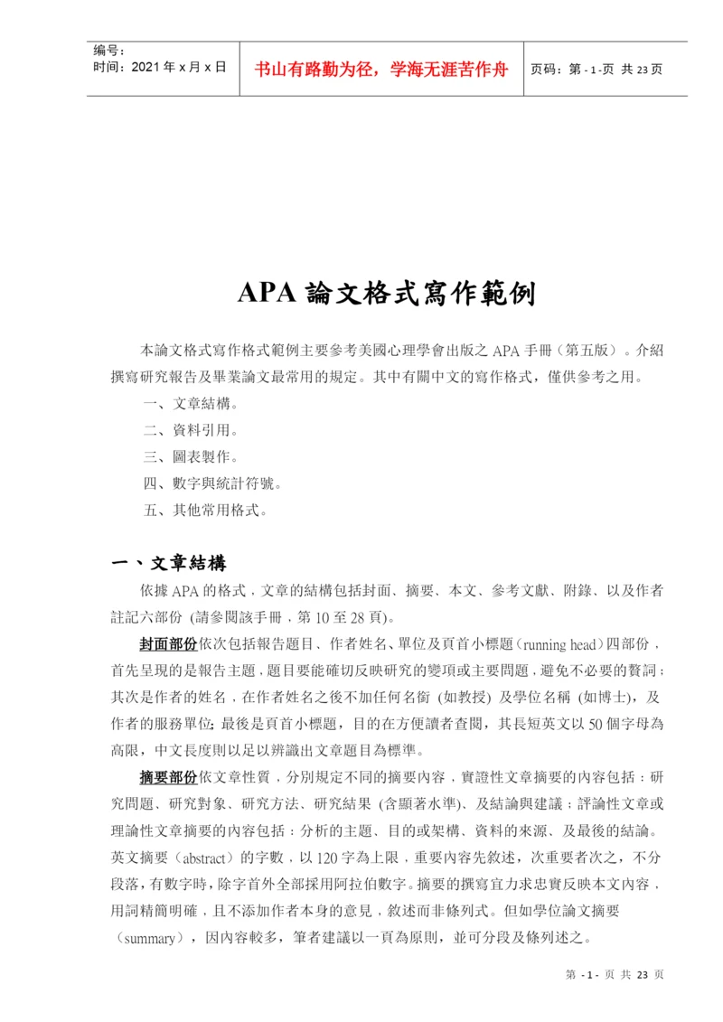 人力资源-2022APA论文格式写作样本.docx