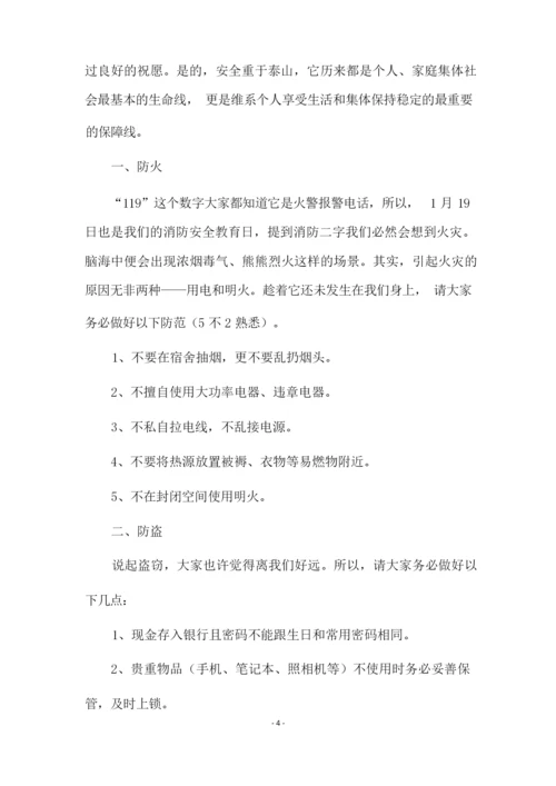 校园安全防诈骗演讲稿(通用5篇).docx