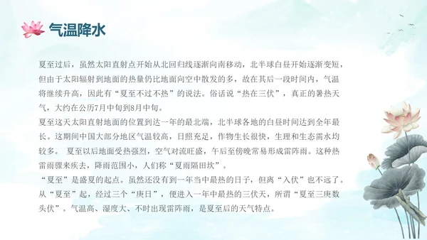 蓝绿色水墨国风夏至二十四节气知识科普PPT