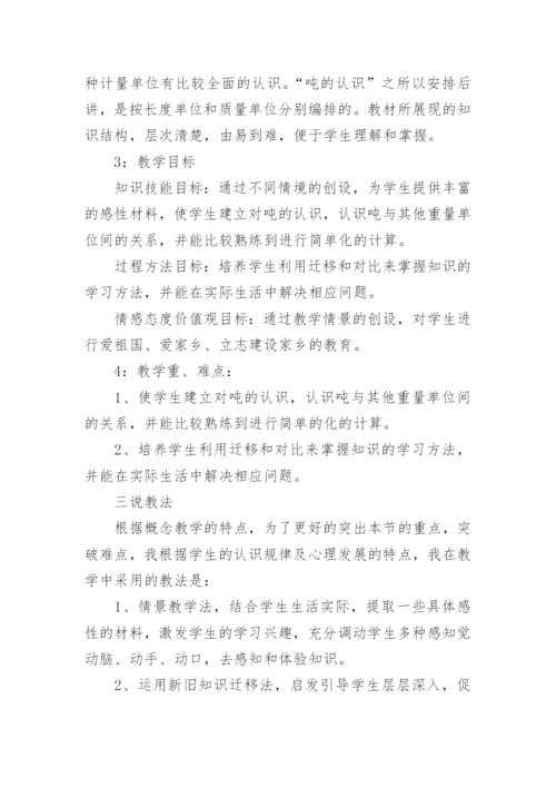 吨认识说课稿.docx