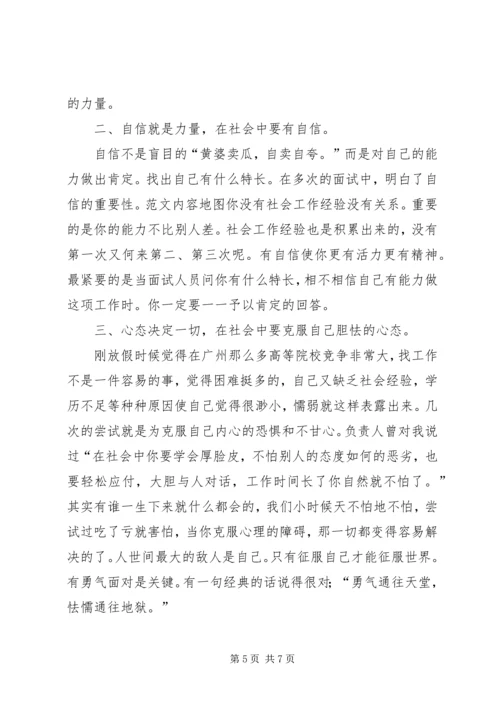 暑期土地资源专业社会实践报告.docx