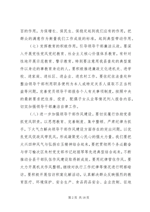 县委书记纪委扩大会议讲话(2).docx