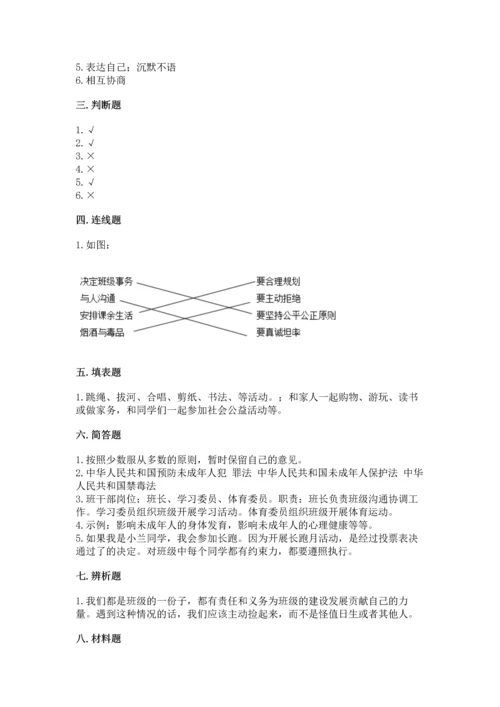 部编版五年级上册道德与法治期中测试卷附答案（达标题）.docx