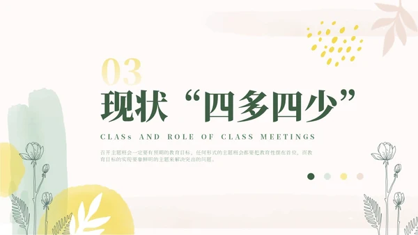 小清新水粉辅导员班级管理辅导员应该如何开好班会PPT模板主题班会