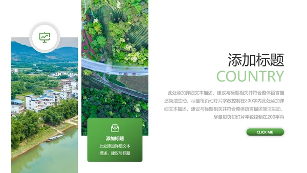 2021绿色和谐新农村建设魅力乡村建设旅游宣传通用PPT模板