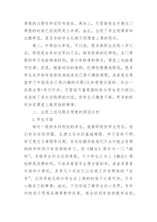 论毛泽东的统一战线思想内容论文.docx