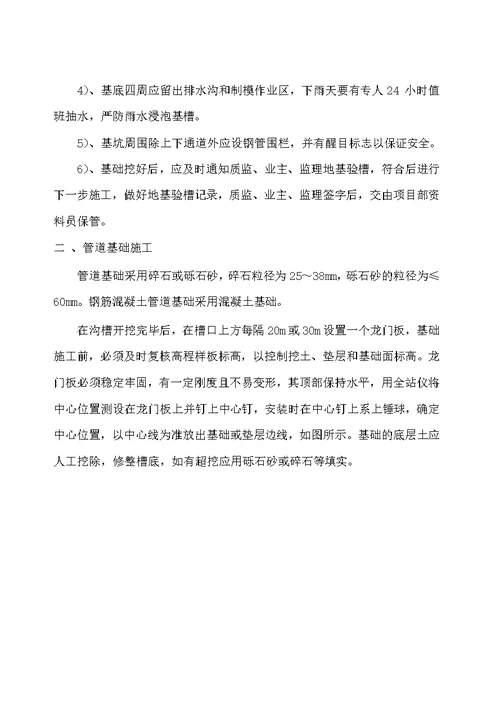 截污干管工程施工方案