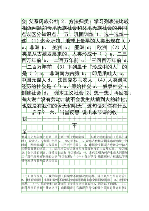 九年级历史上册全套教学案人教版表格式.docx