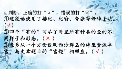 部编版语文三年级上册第六单元复习课件