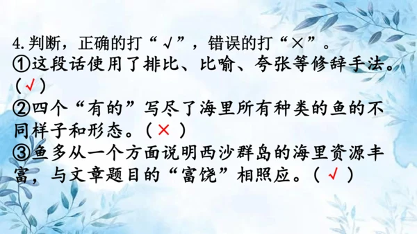 部编版语文三年级上册第六单元复习课件
