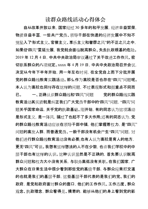 读群众路线活动心得体会