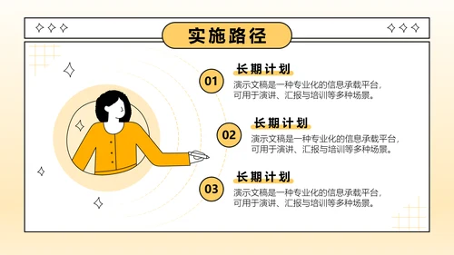 橙色插画风大学生职业生涯规划PPT模板