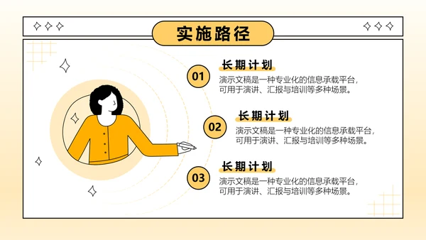 橙色插画风大学生职业生涯规划PPT模板
