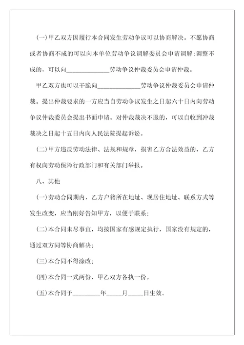 正式劳动合同范文
