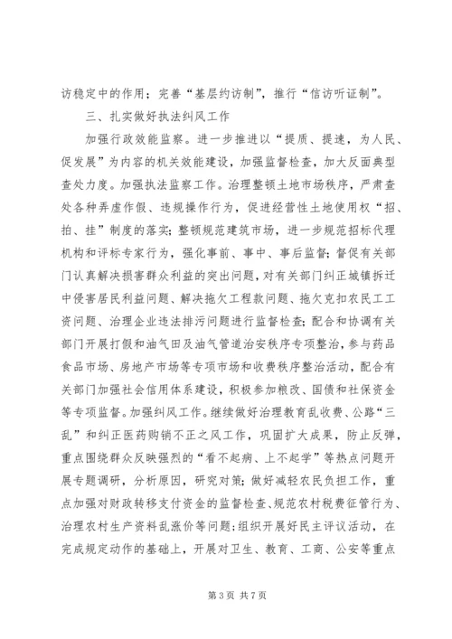 纪委监察局重点工作计划.docx