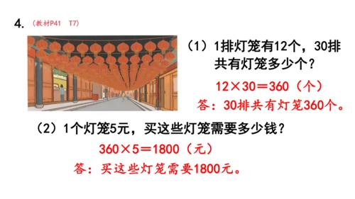 2024（大单元教学）人教版数学三年级下册4.2  口算乘法（2）课件（共18张PPT)