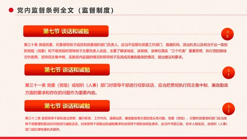 党政大气中国共产党党内监督条例PPT模板