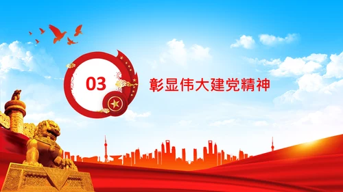 中国精神的时代精华党课主题党日党支部PPT