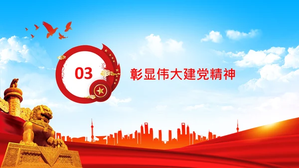 中国精神的时代精华党课主题党日党支部PPT