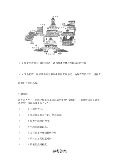 教科版科学三年级下册第一单元《 物体的运动》测试卷及解析答案.docx